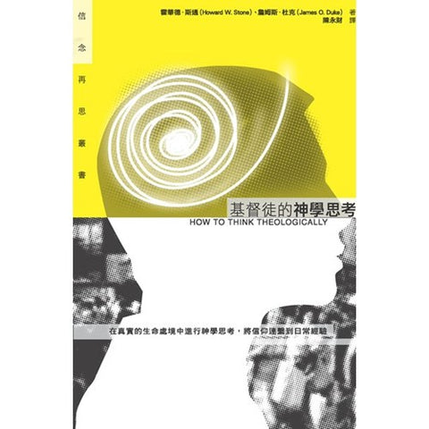 31265 基督徒的神學思考/How To Think Theologically