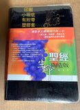 25820 -1 聖經 - 生命陶造版 (繁體)皮面 The Renovare Spiritual Formation Bible (CCT9599) /一箱/12本