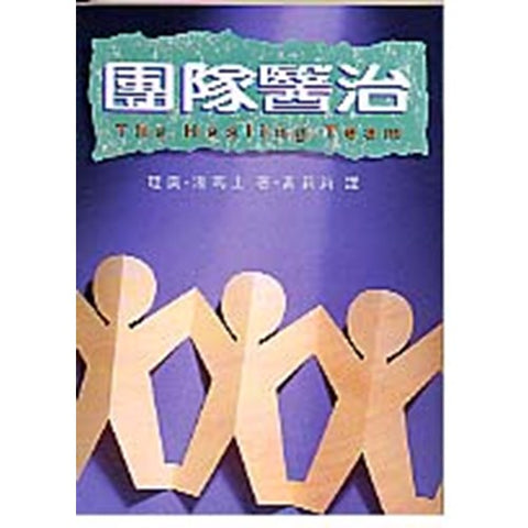 30348 —團隊醫治/THE HEALING TEAM