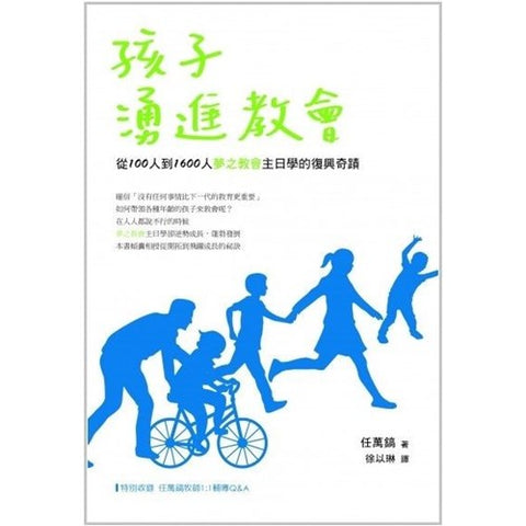 30450 - 孩子湧進教會:從100人到1600人夢之教會主日學的復興奇蹟