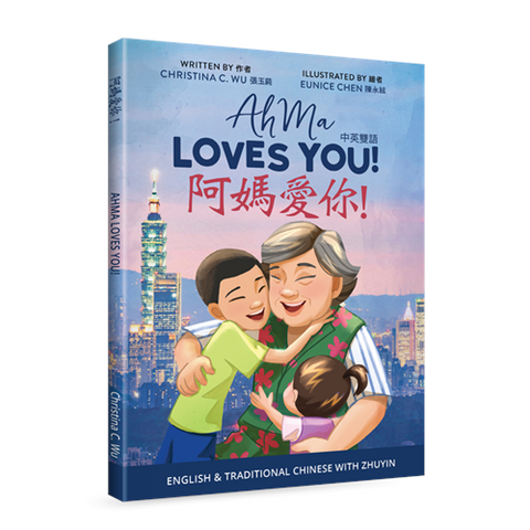 30484 -- 阿媽愛你(中英雙語)/AhMa Loves You!