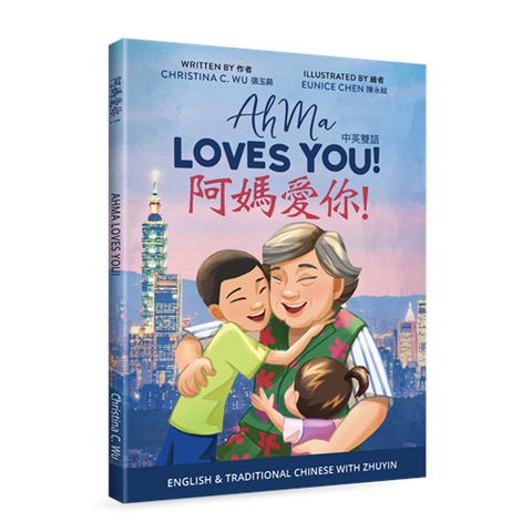 30484 -- 阿媽愛你(中英雙語)／AhMa Loves You!