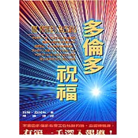 30486 -- 多倫多祝福/THE FATHER'S BLESSING