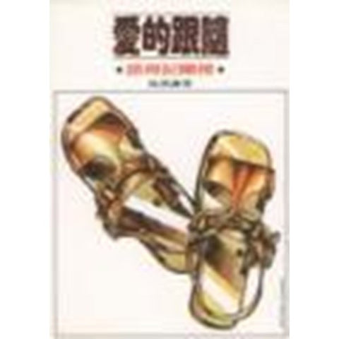 30542 -- 愛的跟隨/Following in Love