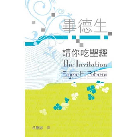 30563 -- 請你吃聖經/The Invitation