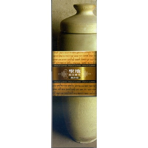 30612 -- 聖地經文書(50張)