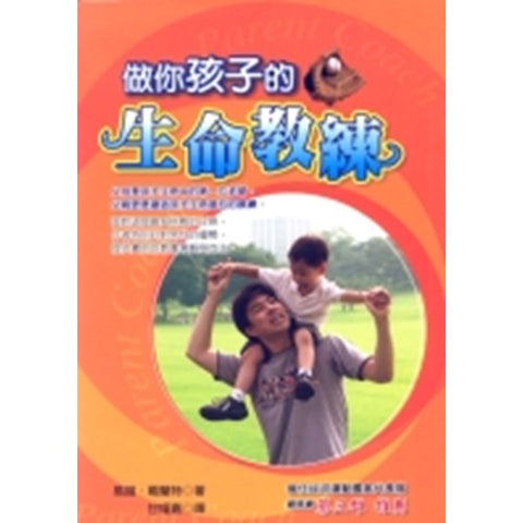 30726 做你孩子的生命教練