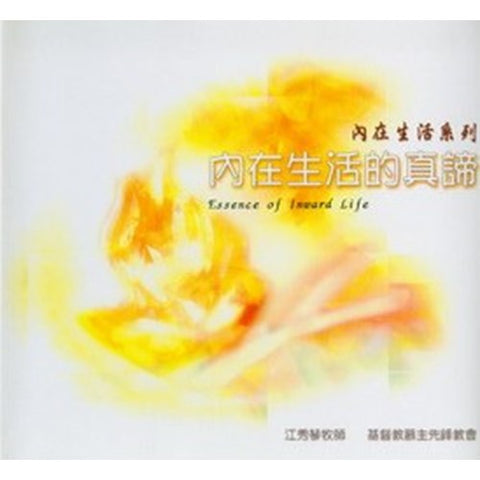 C008 -- 內在生活的真諦(3片) CD--內在生活系列/ESSENCE OF INWARD LIFE
