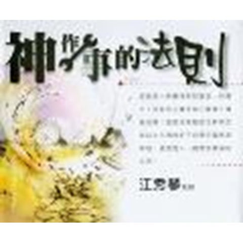 C013 -- 神作事的法則(16片) CD