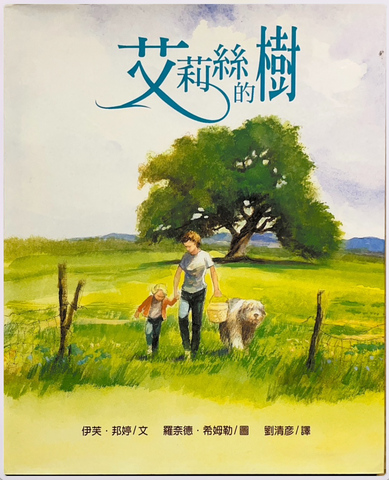 30696 艾莉絲的樹(繪本)/Someday a Tree