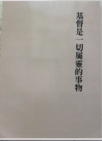 30710 基督是一切屬靈的事務