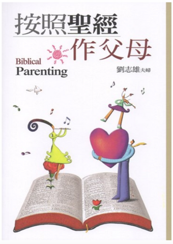 30719 按照聖經做父母