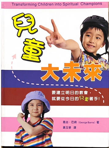 30729 兒童大未來