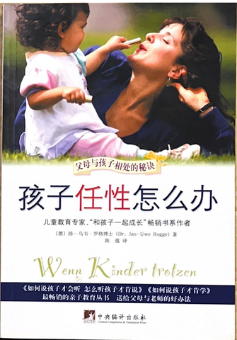 30731 孩子任性怎麽辦?