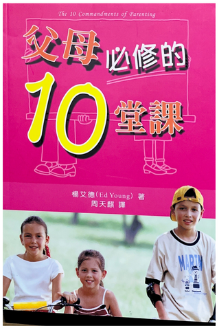 30735 父母必修的十堂課