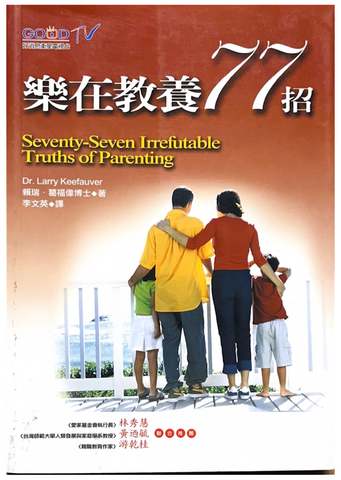 30736 樂在教養77招