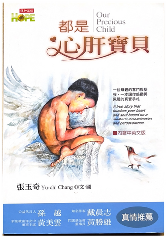 30737 都是心肝寶貝/OUR PRECIOUS CHILD