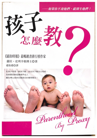 30738 孩子怎麼教?