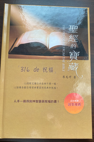 30741 聖經的寶藏- 316 de 祝福