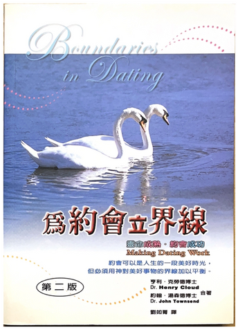 20665	為約會立界線 Boundaries in Dating