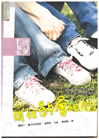 30753 開始約會吧!