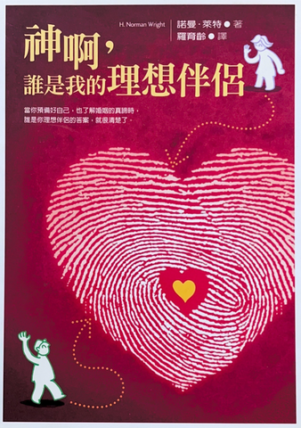 30754 神啊,誰是我的理想伴侶/Finding Your Perfect Mate