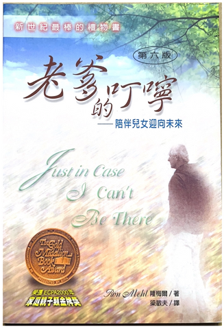 30759 老爹的叮嚀/Just in Case I Can't Be There