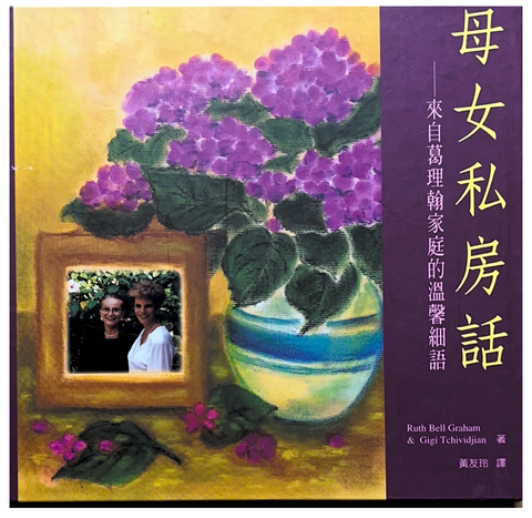 30769 母女私房話--來自葛理翰家庭的溫馨細語/Coffee and Conversation With Ruth Bell Graham and Gigi Tchividjian
