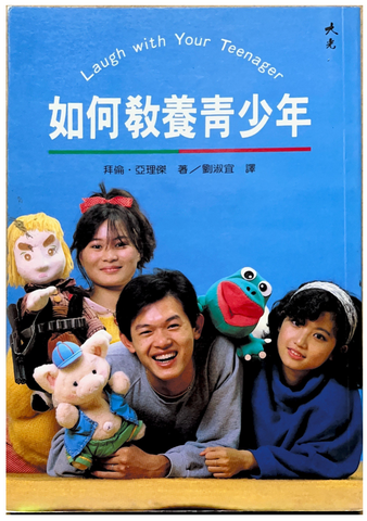 30763 如何教養青少年/Laugh with your teenager (預購品)