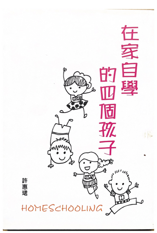 30764 在家自學的四個孩子