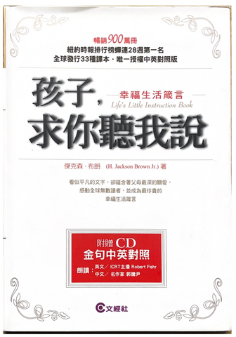 30766 孩子,求你聽我說-幸福生活箴言(附CD)