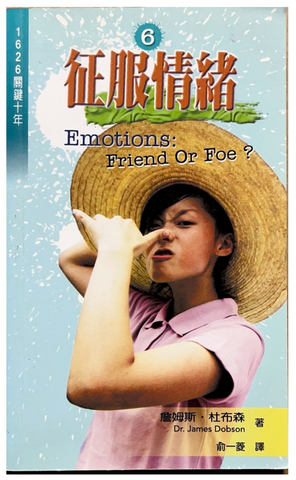 30775 征服情緒--1626關鍵十年