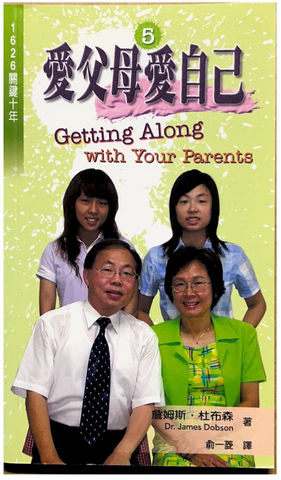 30776 愛父母愛自己--1626關鍵十年/Getting Along with Your Parents