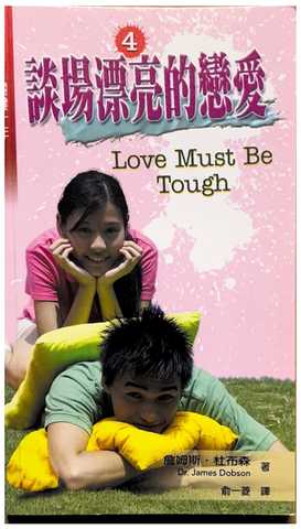 30777 談場漂亮的戀愛--1626關鍵十年/Love Must Be Tought