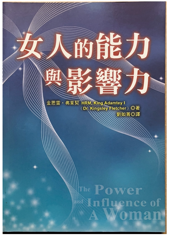 30780 女人的能力與影響力/The Power and Influence of A Woman