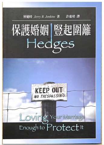 30794 保護婚姻,豎起圍籬/Hedges *