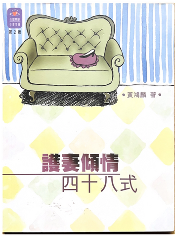 30801 護妻傾情四十八式