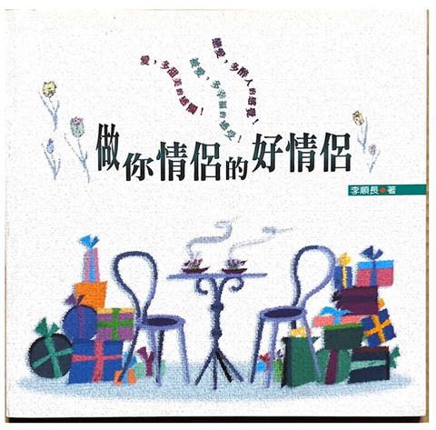 30804 做你情侶的好情侶/Be a Good Lover of Your Lover