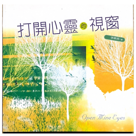 30806 打開心靈的視窗/Open Mine Eyes