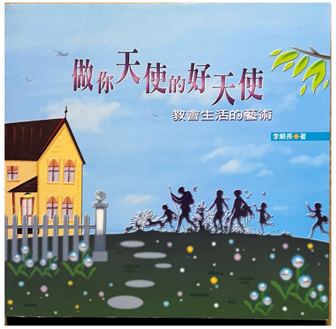 30807 做你天使的好天使--教會生活的藝術(停版)/Be a Nice Angel of Your Angel