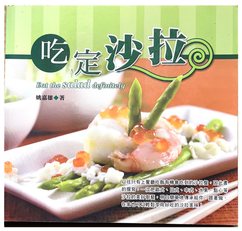 30809 吃定沙拉 EAT THE SALAD DEFINITELY