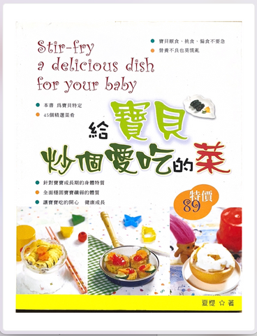 30815 給寶貝炒個愛吃的菜