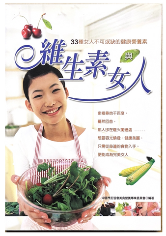 30816 維生素與女人