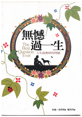 30824 無憾過一生--人生最奧妙的問題/The Best Question Ever