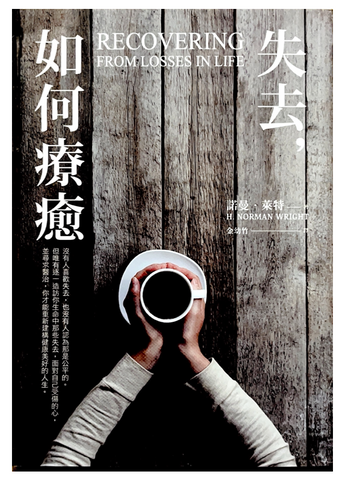 30833 失去,如何療癒/Recovering from Losses in Life