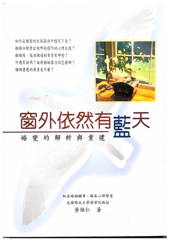 30834 窗外依然有藍天 **