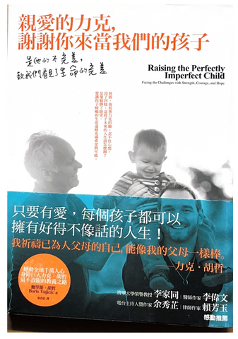 30851 親愛的力克,謝謝你來當我們的孩子