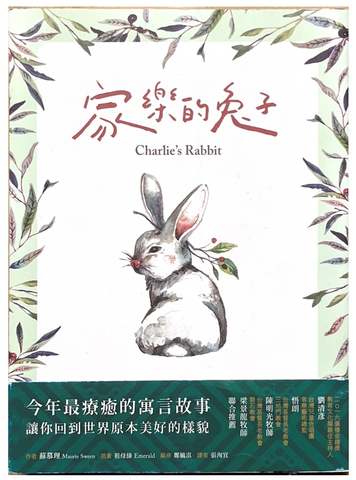 30840 家樂的兔子/Charlie's Rabbit