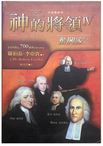 30864 神的將領IV:奮興家(上) God's Generals: The Revivalists