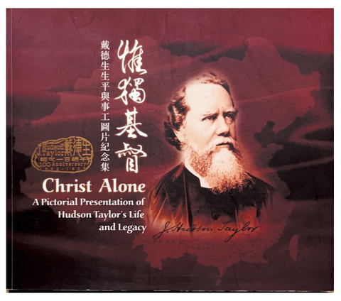 30881 惟獨基督--戴德生生平與事工圖片紀念集／Christ Alone--A Pictorial Presentation of Hudson Taylor's Life and Legacy